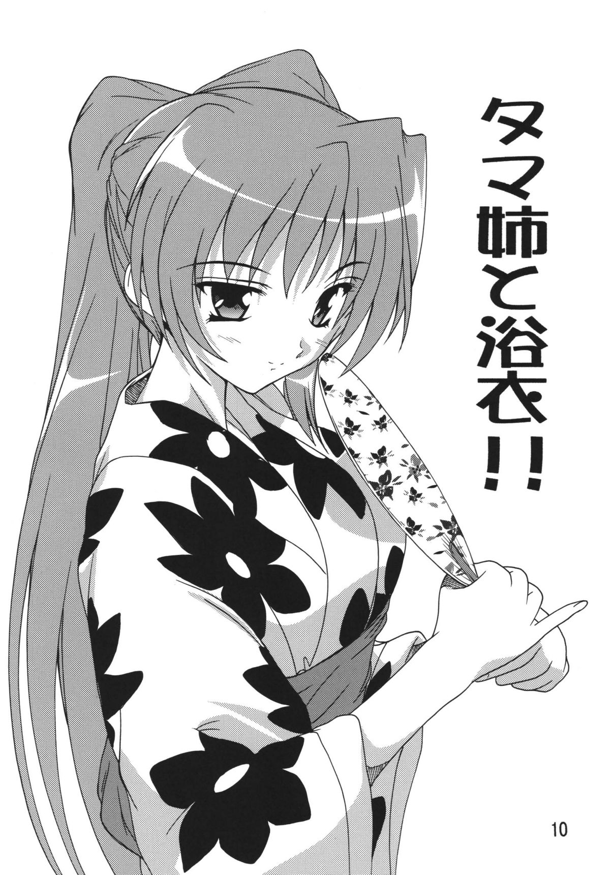 Tama-nee Soushuuhen!! page 10 full