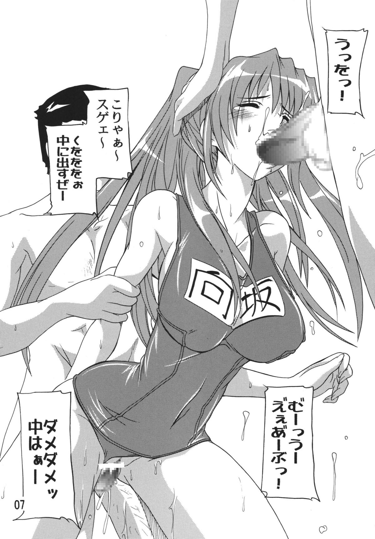 Tama-nee Soushuuhen!! page 7 full