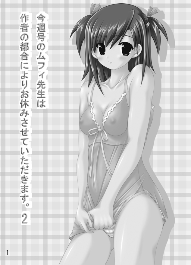 Konshuugou no Mufy wa Sakusha no Tsugou ni Yori Oyasumi Sasete Itadakimasu. 2 page 1 full