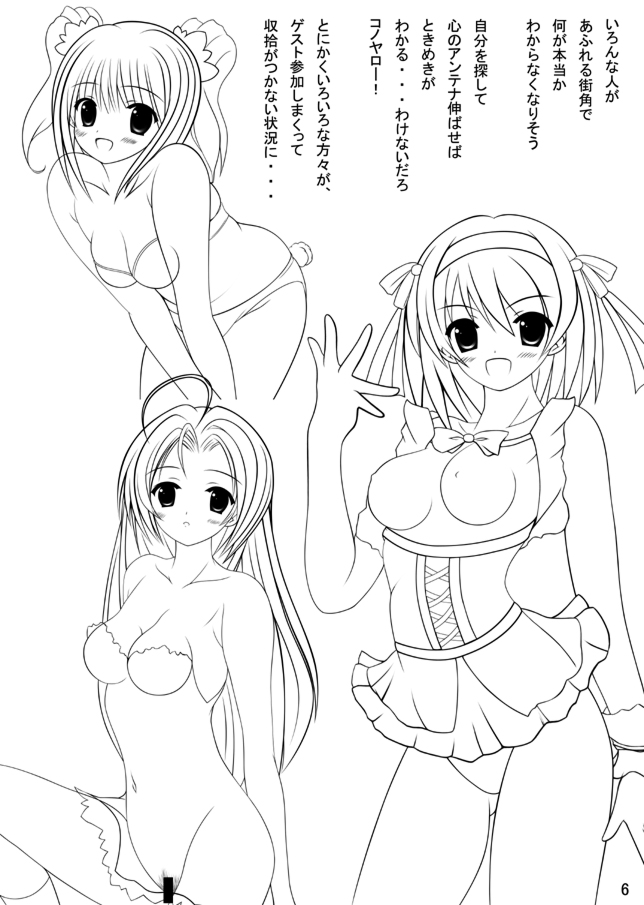 Konshuugou no Mufy wa Sakusha no Tsugou ni Yori Oyasumi Sasete Itadakimasu. 2 page 6 full