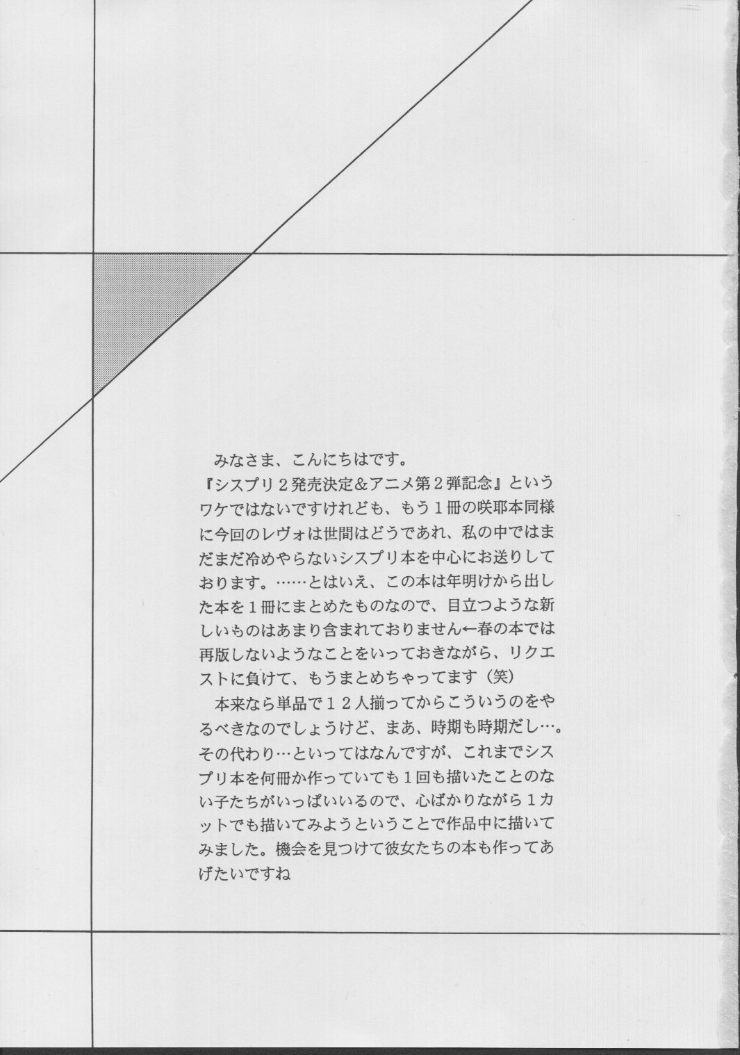 Angel Mischief page 2 full