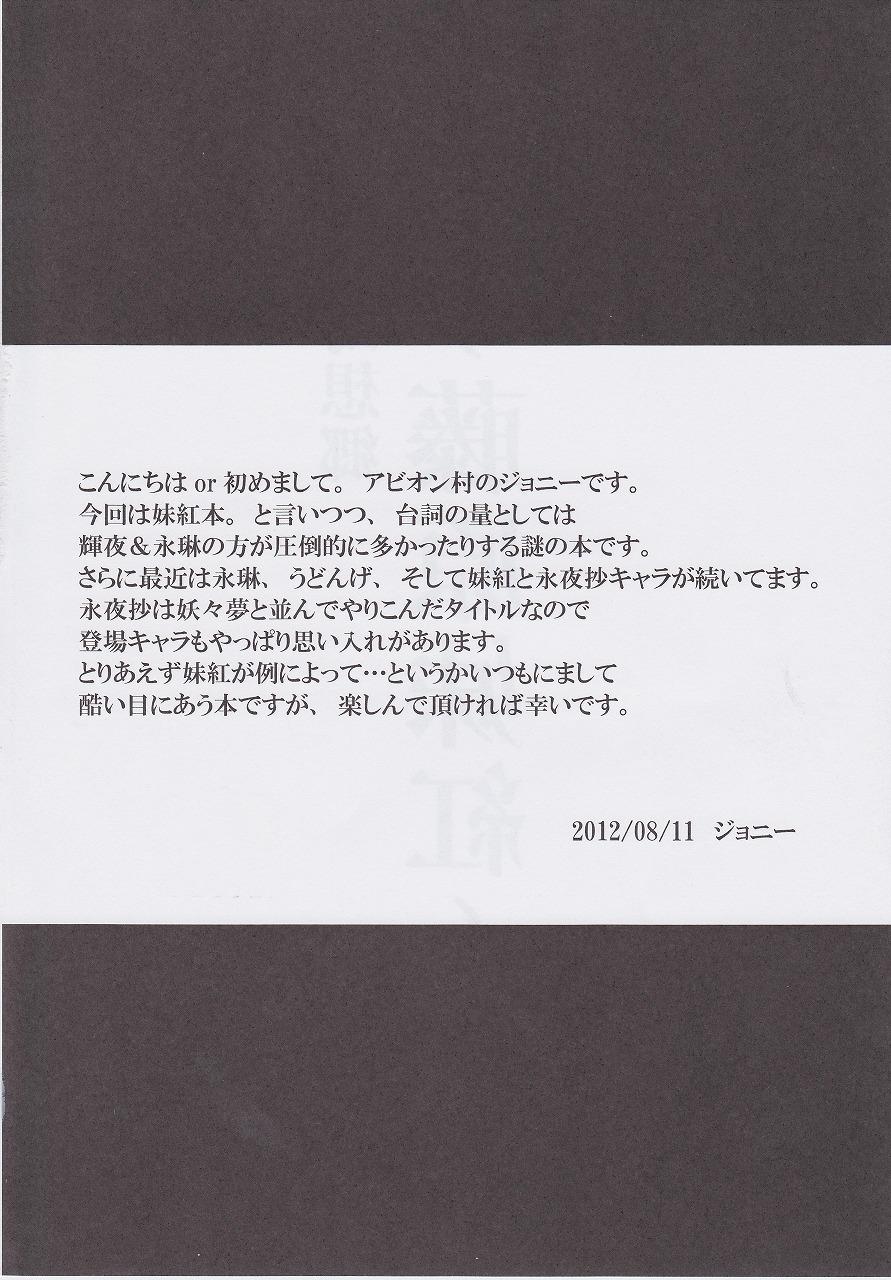 Shigyaku Gensoukyou ~Fujiwara no Mokou~ page 3 full