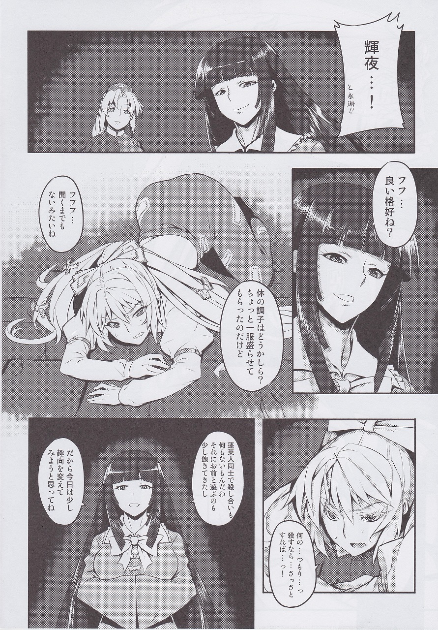 Shigyaku Gensoukyou ~Fujiwara no Mokou~ page 5 full