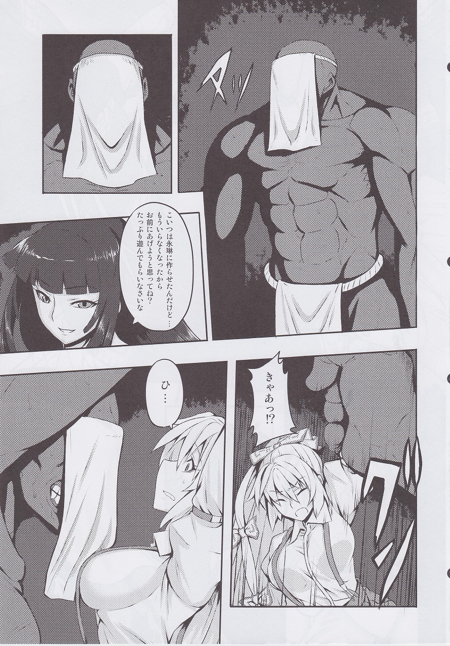 Shigyaku Gensoukyou ~Fujiwara no Mokou~ page 6 full