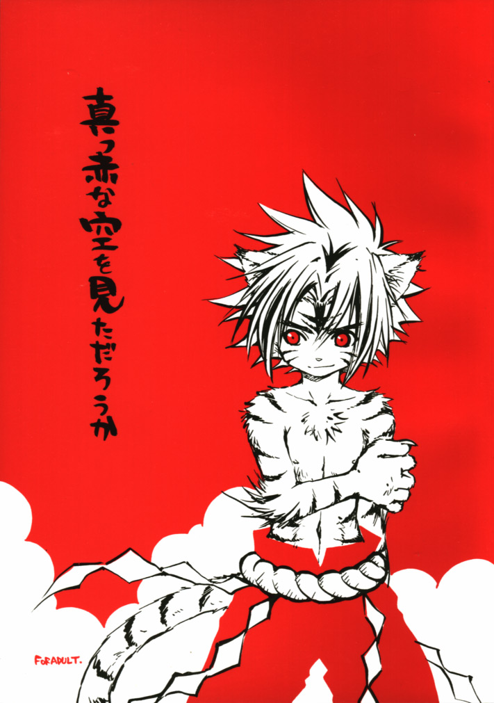 Makkana Sora o Mita darouka page 1 full