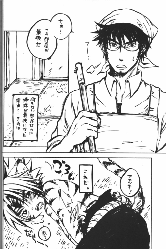 Makkana Sora o Mita darouka page 3 full