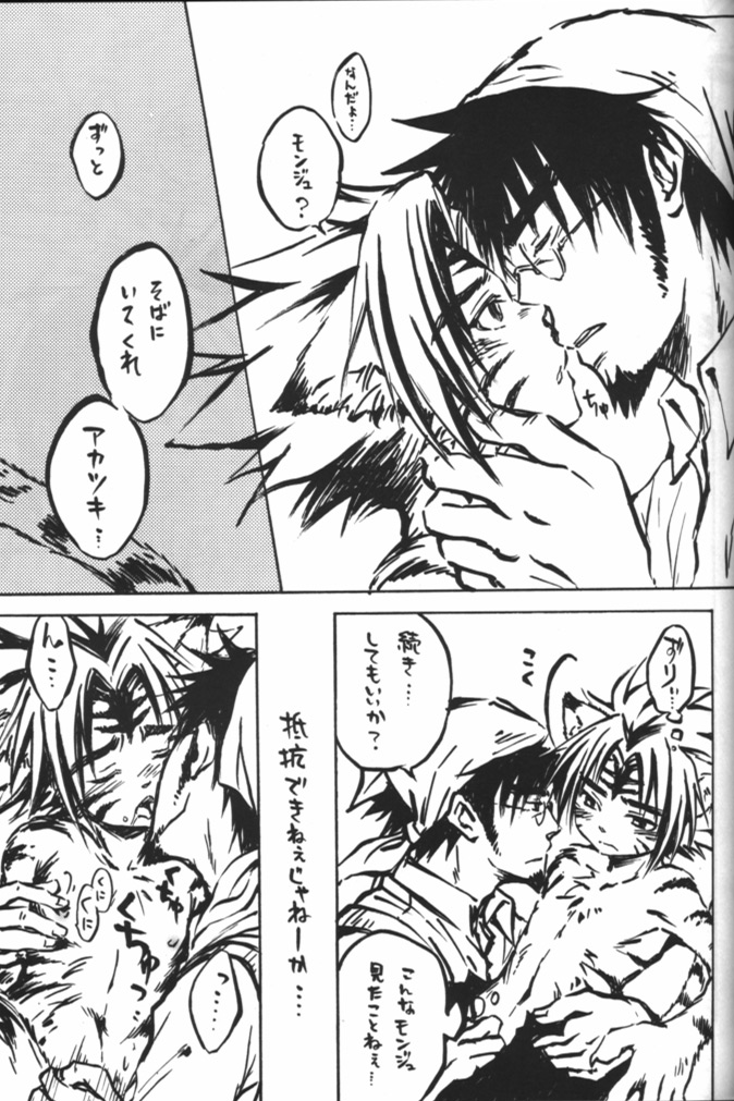 Makkana Sora o Mita darouka page 8 full