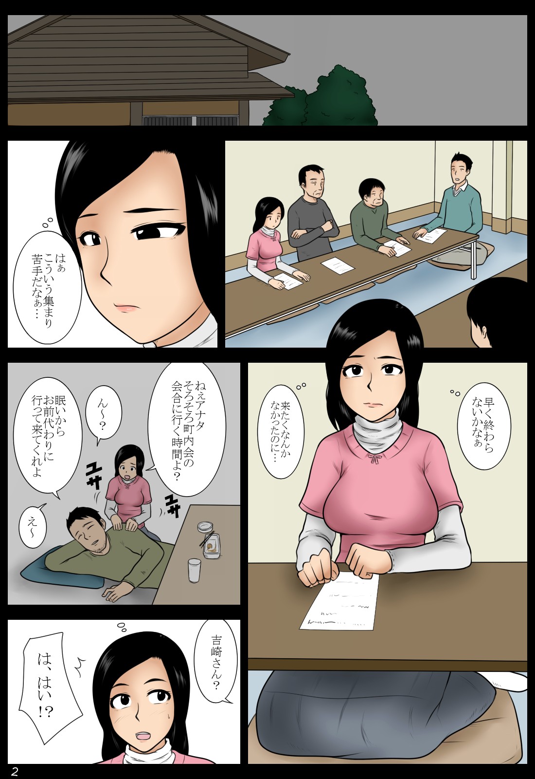 Yoizuma page 2 full