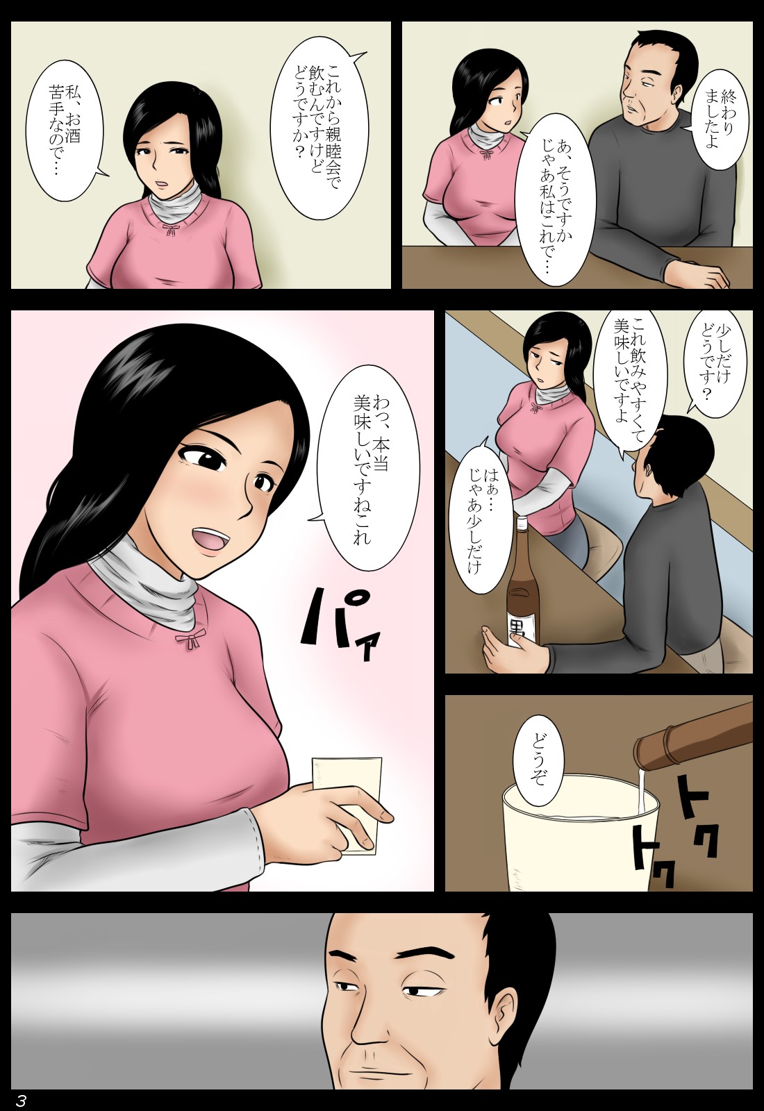 Yoizuma page 3 full