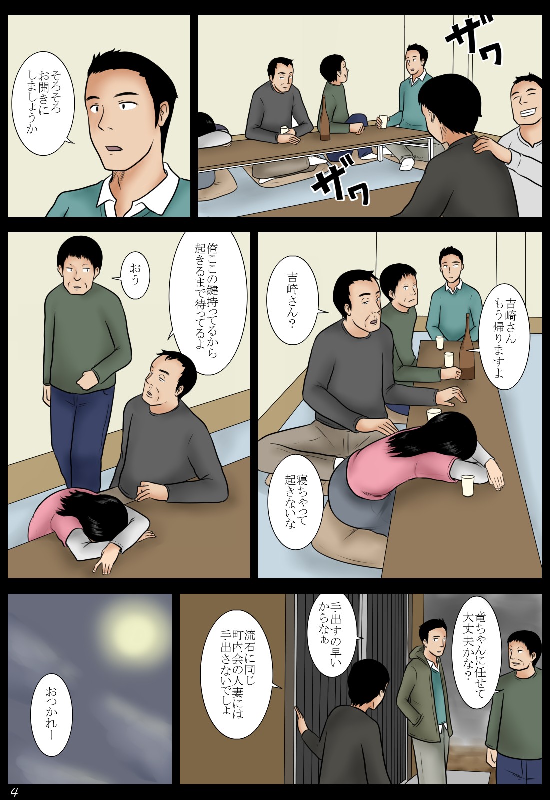 Yoizuma page 4 full