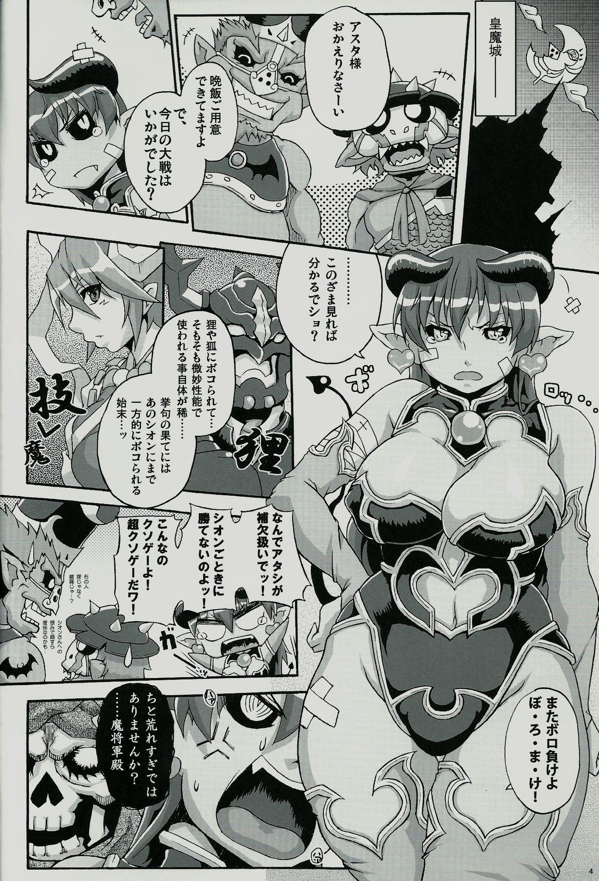 Otona Manyuu Frontier page 3 full