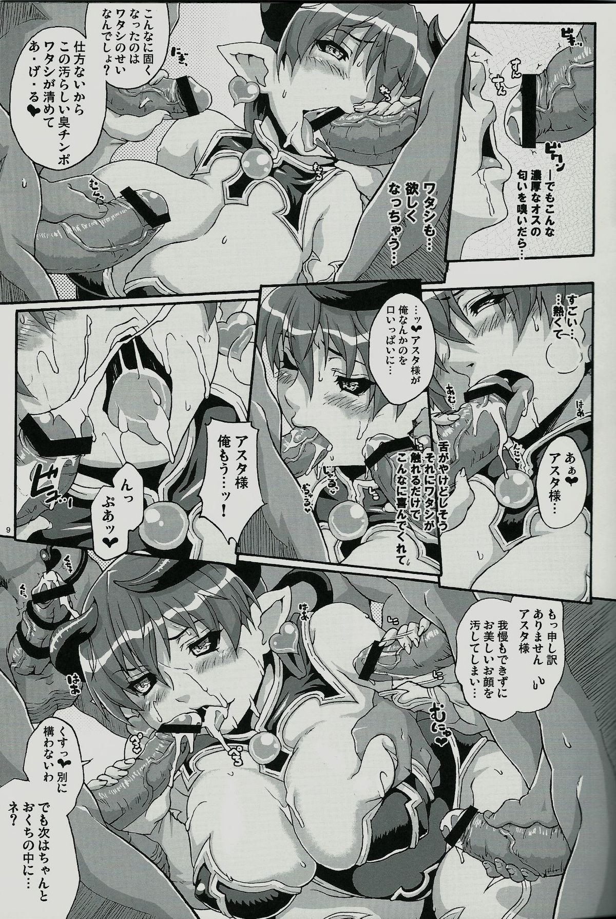 Otona Manyuu Frontier page 8 full
