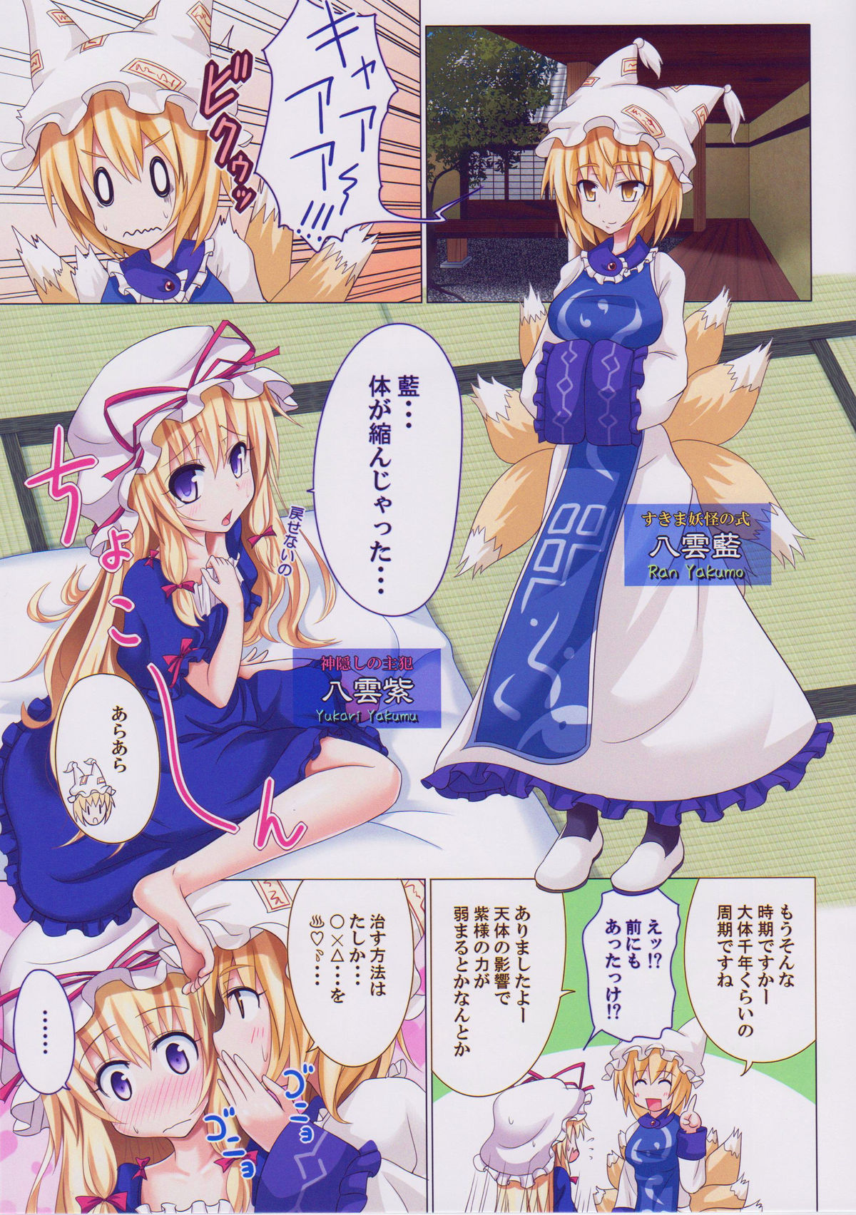 Gensoukyou Rakuenka Keikaku 04 page 2 full