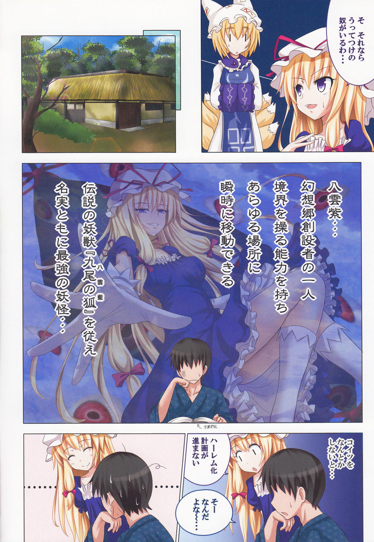 Gensoukyou Rakuenka Keikaku 04 page 3 full