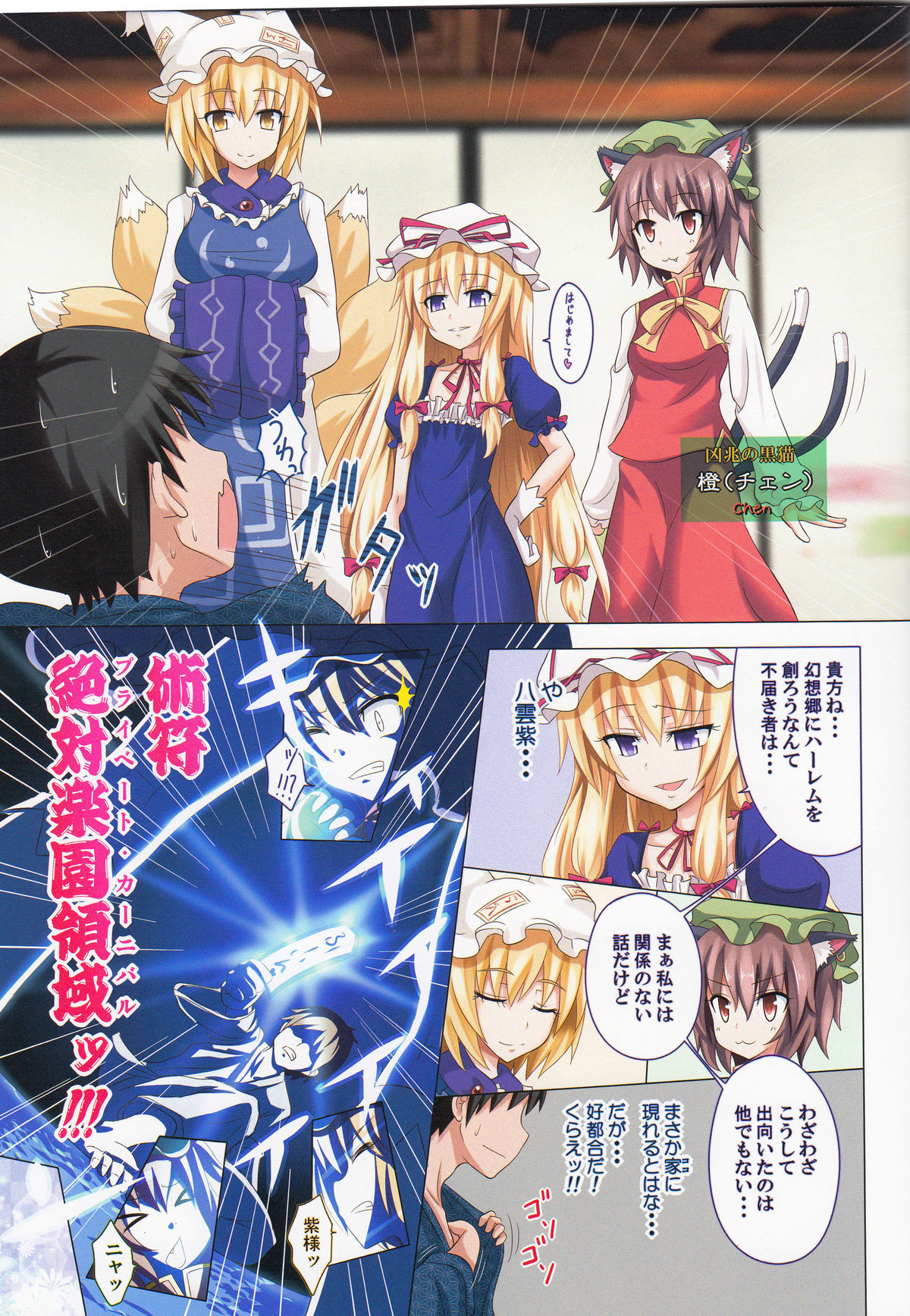 Gensoukyou Rakuenka Keikaku 04 page 4 full