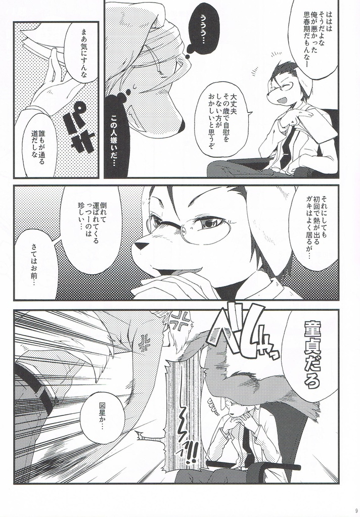 Train Train 2 page 8 full