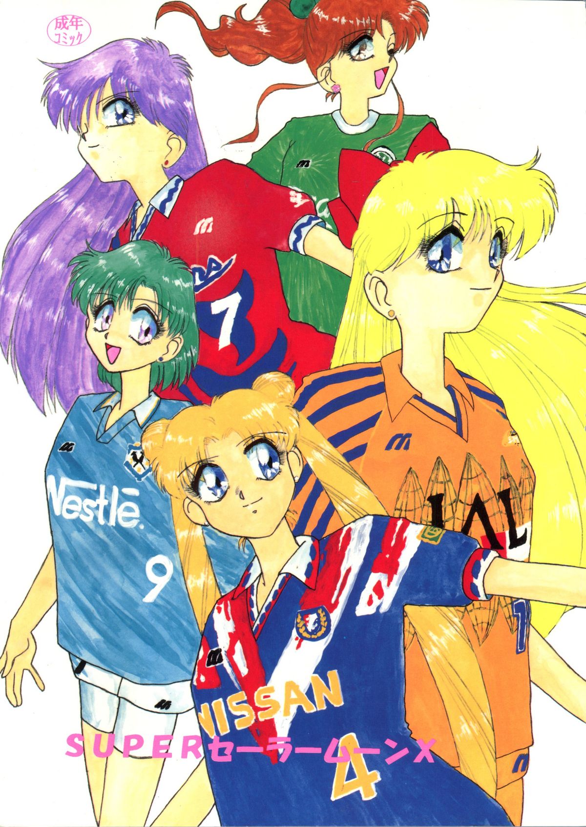 Super Sailor Moon X page 1 full