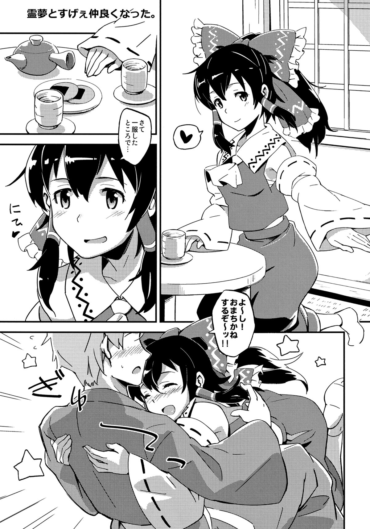 Reimu to Sugee Nakayoku Natta. page 4 full