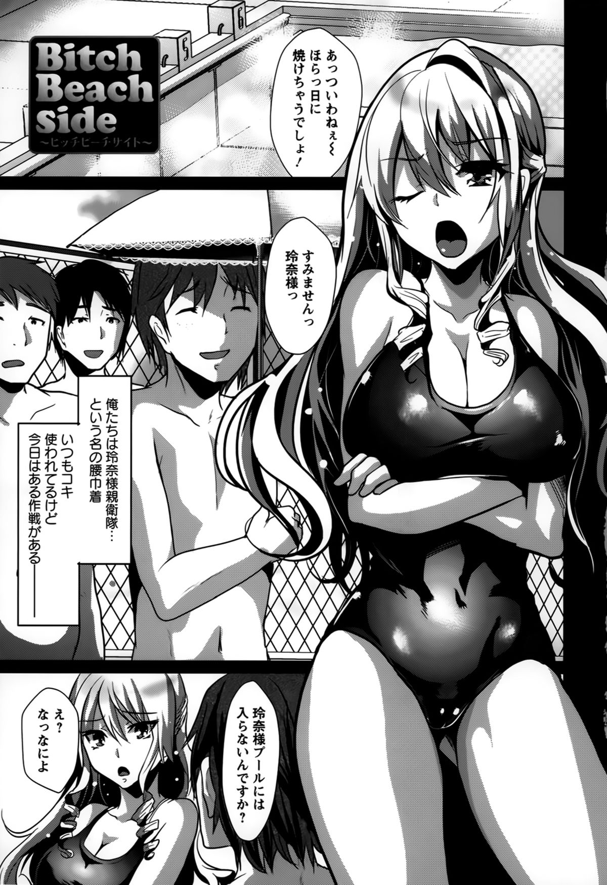 Bitch Massakasama page 7 full