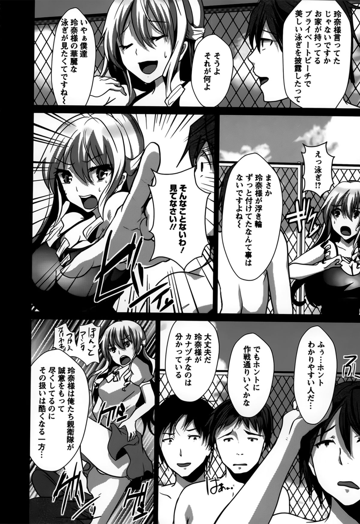 Bitch Massakasama page 8 full