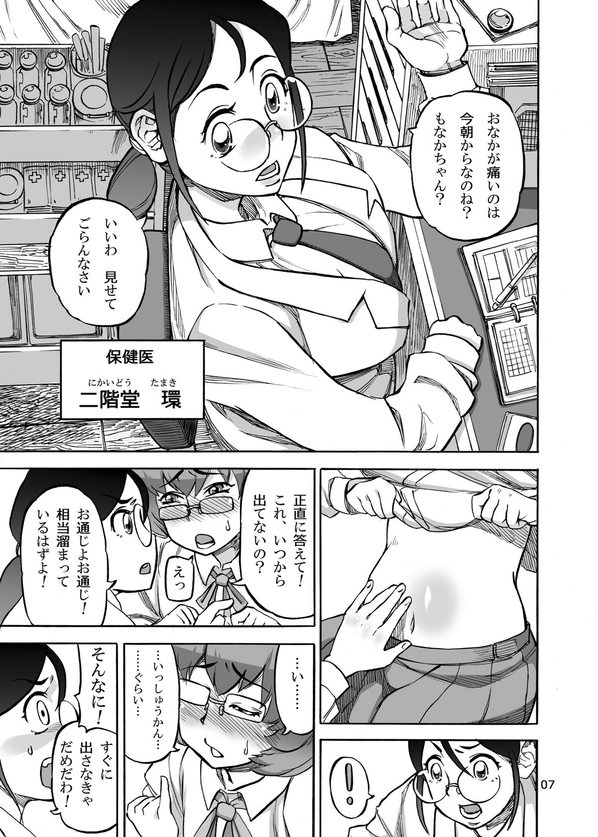 Rokujou Junko no Haisetsu Kagai Jugyou page 8 full