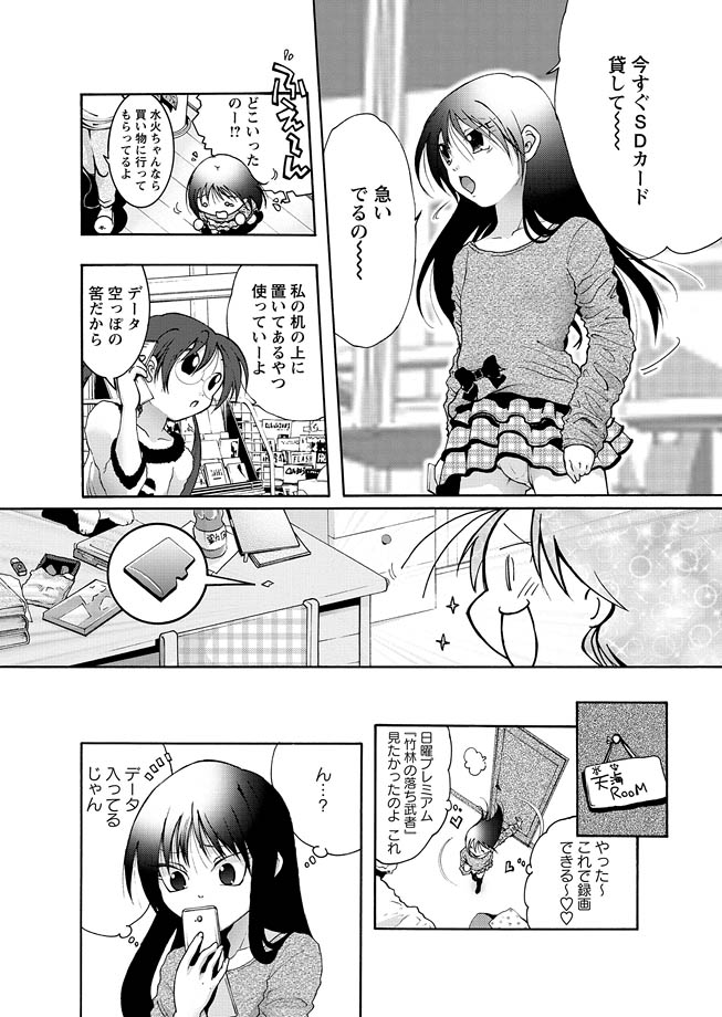 Karyou Gakuen Shotoubu 2012-05 page 10 full