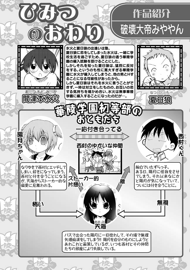 Karyou Gakuen Shotoubu 2012-05 page 4 full