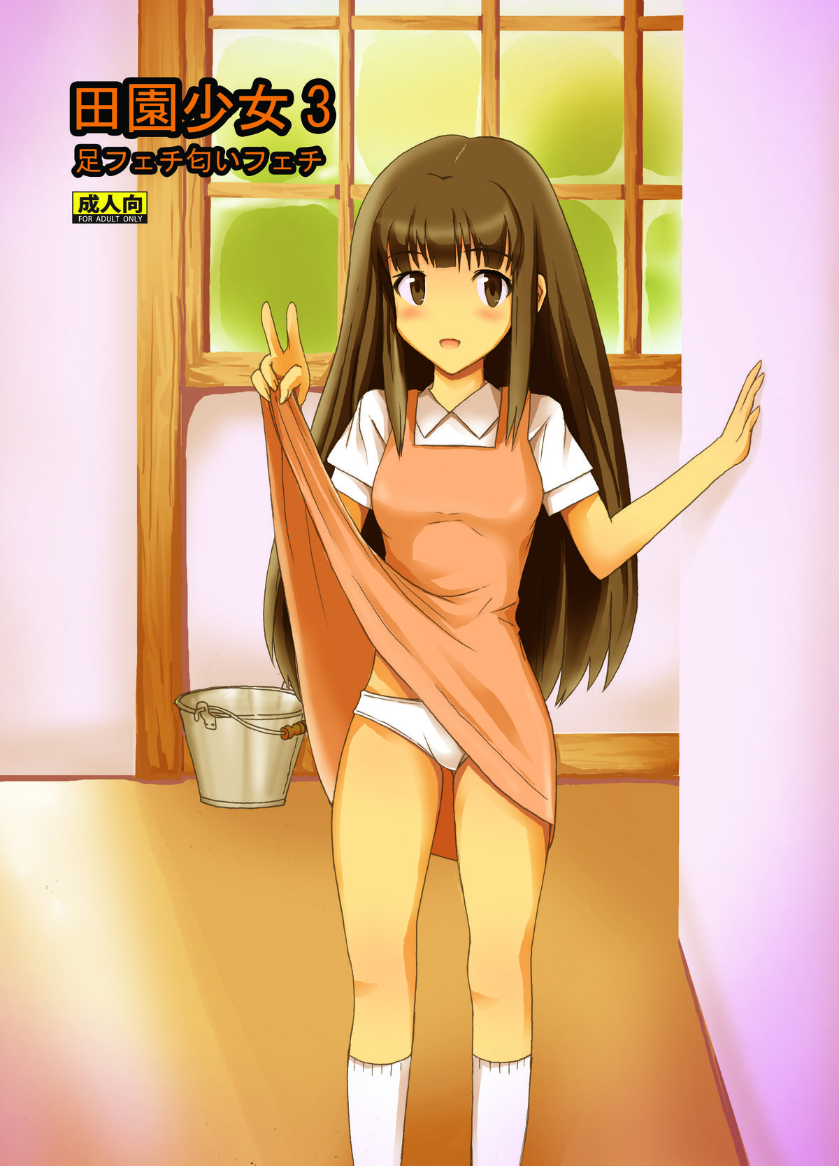 Denen Shoujo 3 page 1 full