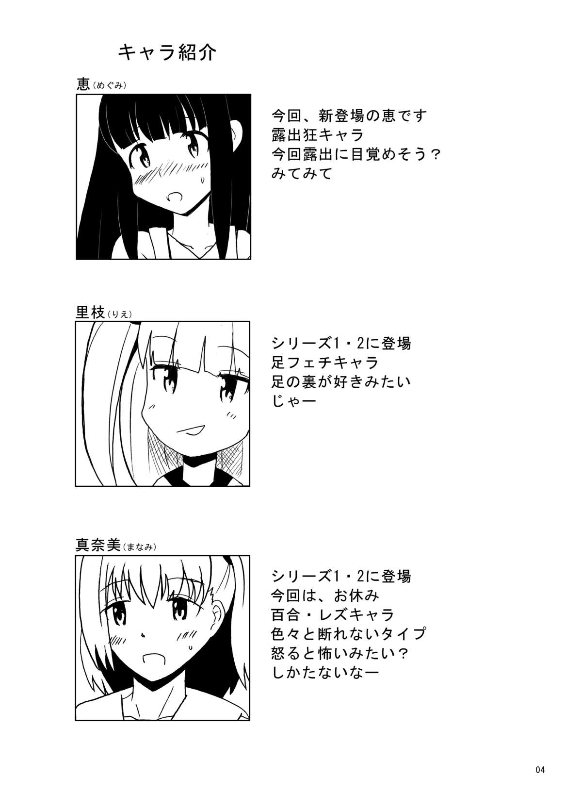 Denen Shoujo 3 page 2 full