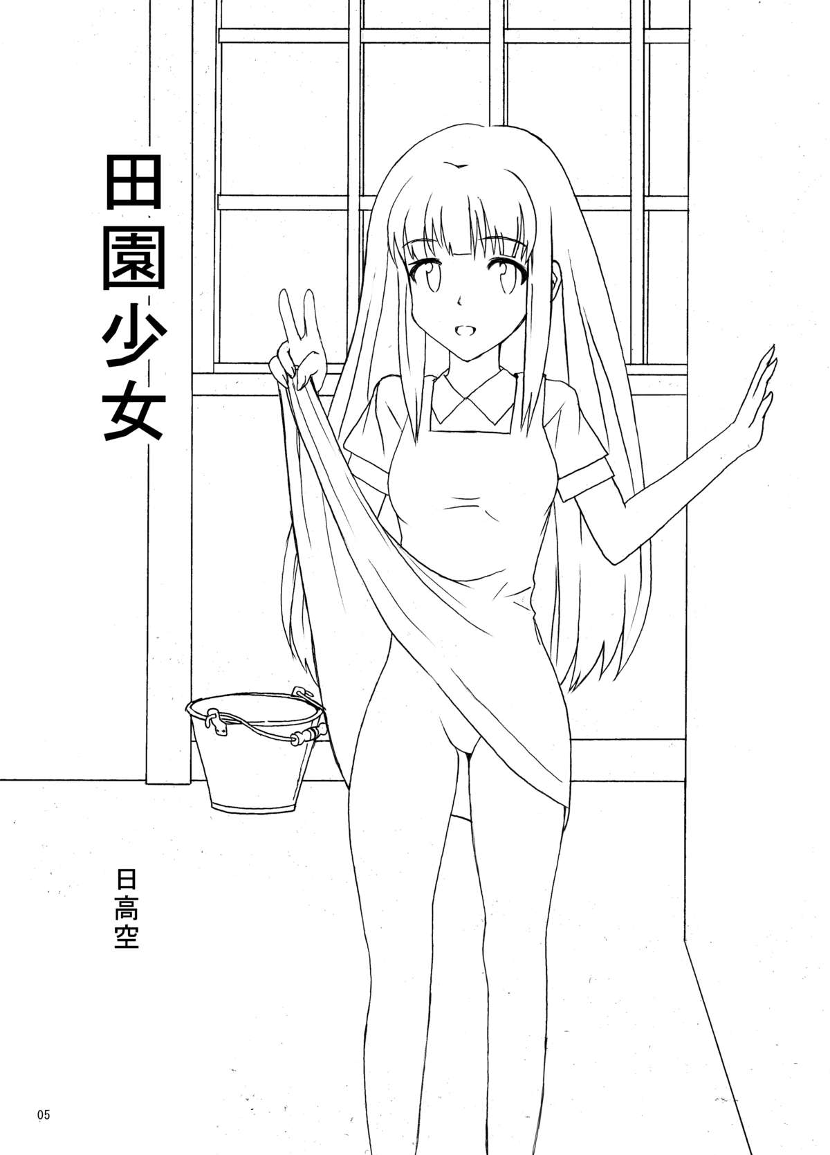 Denen Shoujo 3 page 3 full