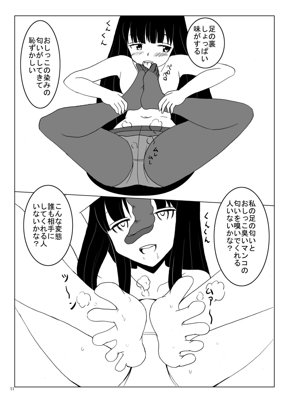 Denen Shoujo 3 page 9 full