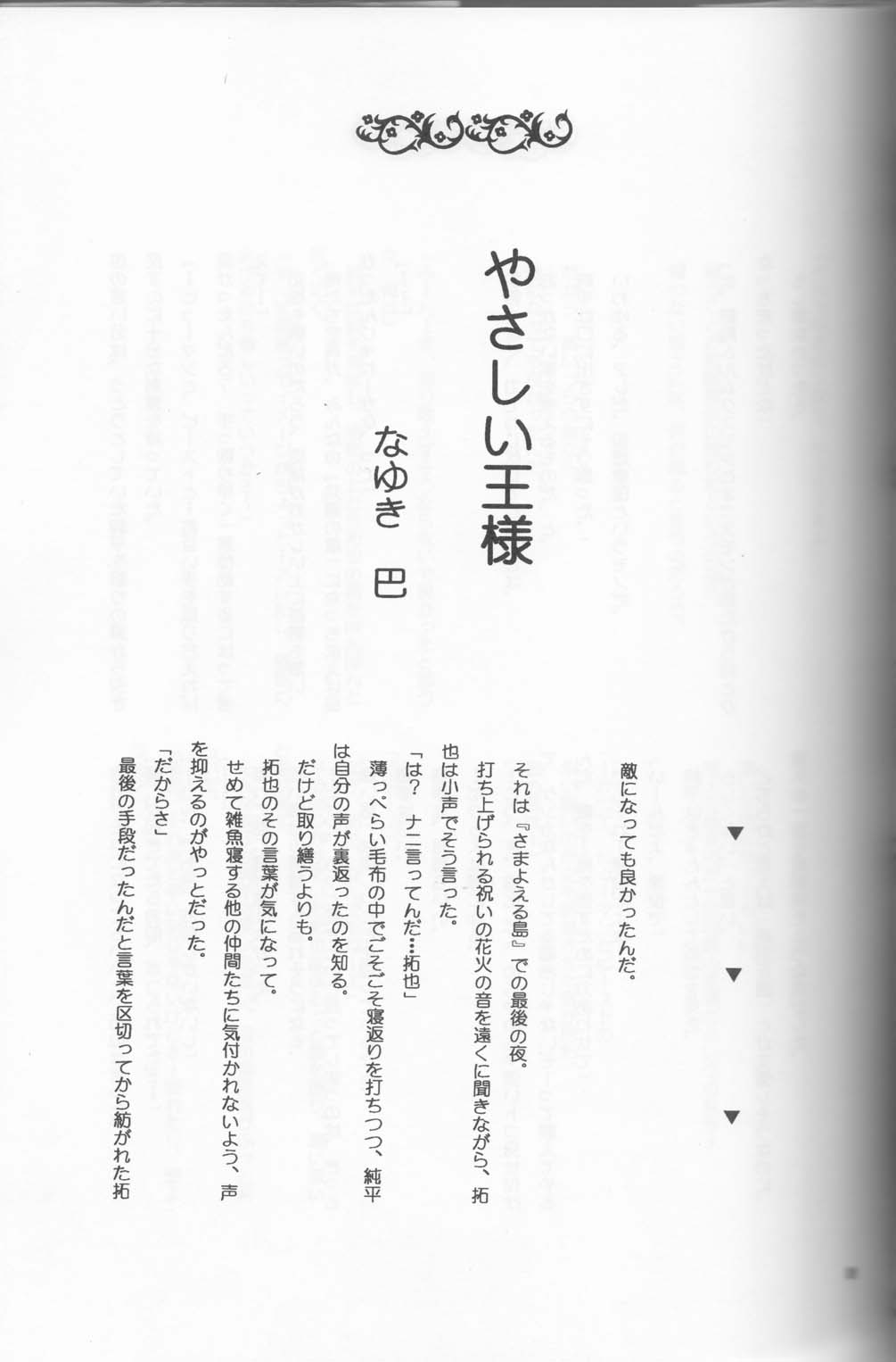 Frontier Festival page 7 full