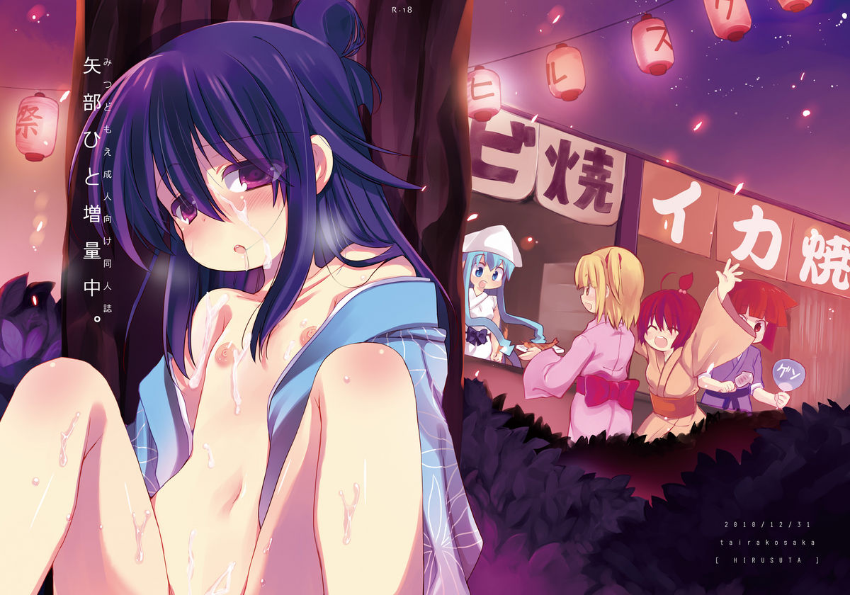 Yabe Hito Zouryou-chuu. page 1 full