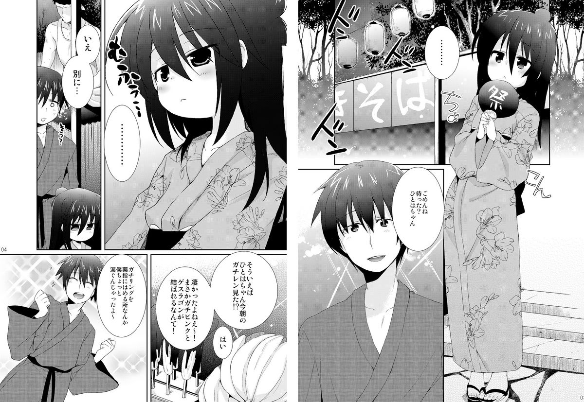 Yabe Hito Zouryou-chuu. page 2 full