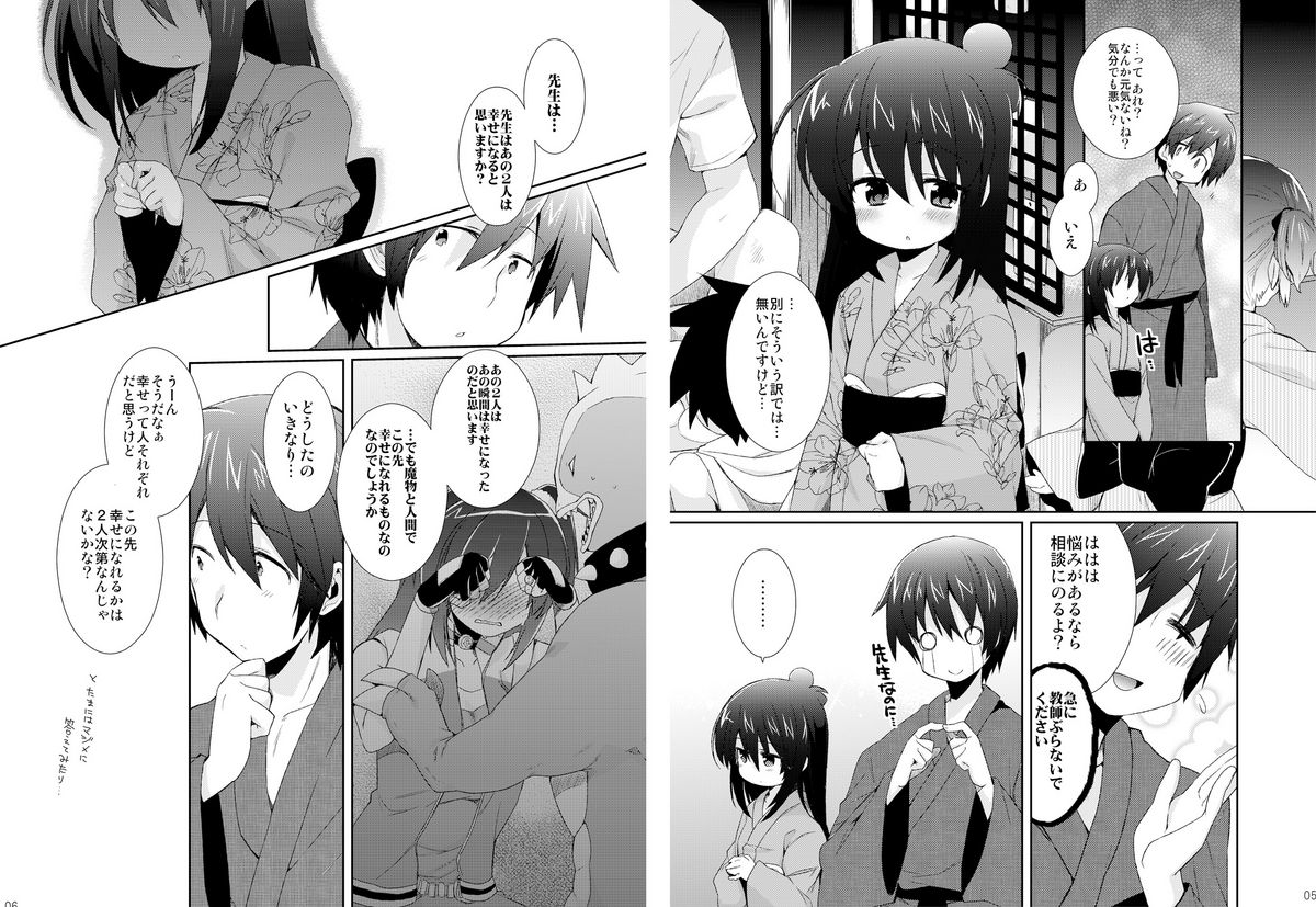 Yabe Hito Zouryou-chuu. page 3 full