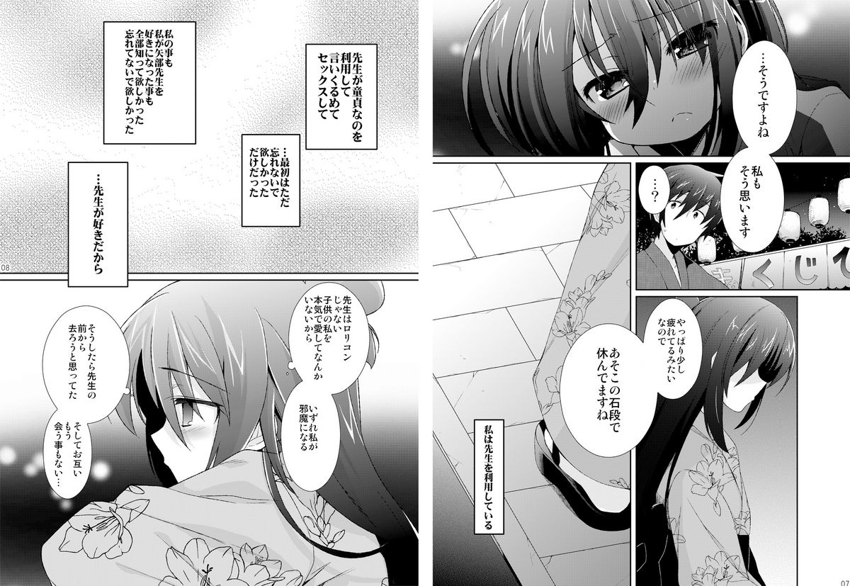 Yabe Hito Zouryou-chuu. page 4 full