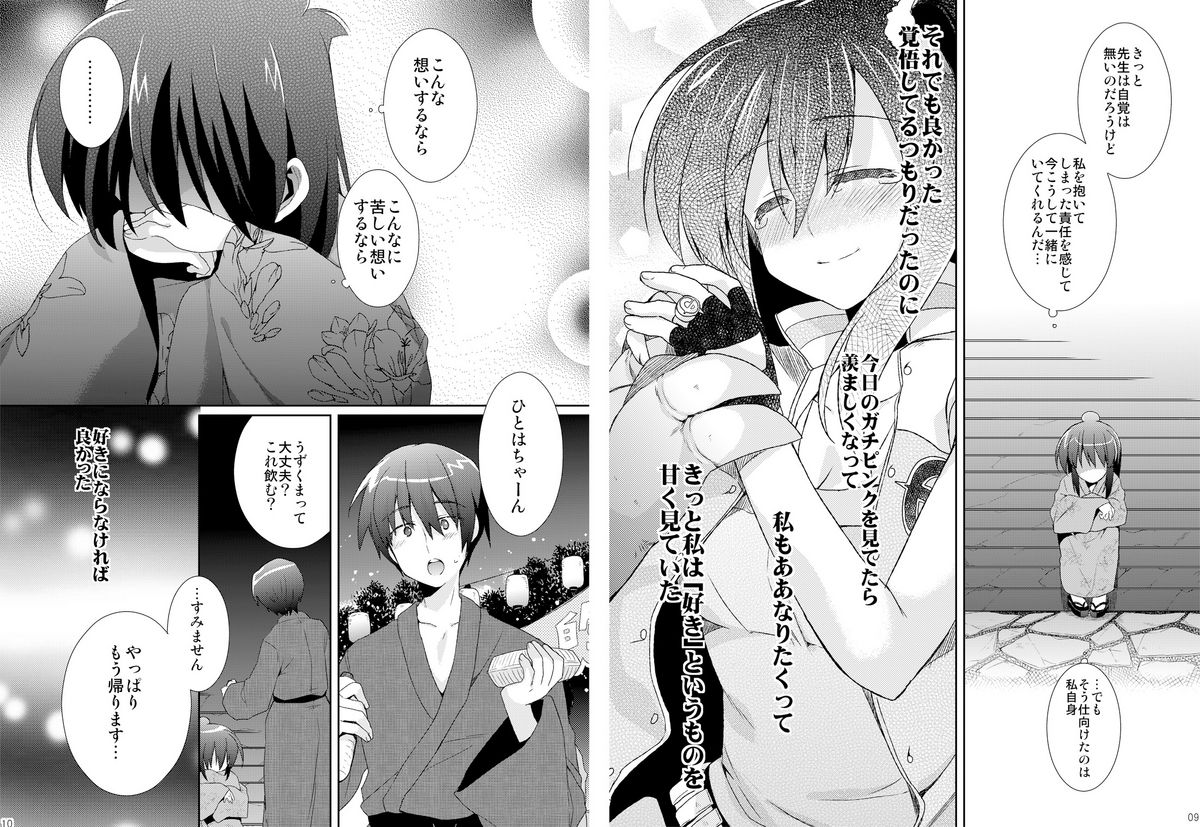 Yabe Hito Zouryou-chuu. page 5 full