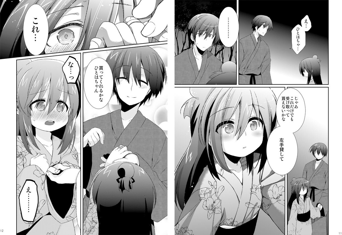 Yabe Hito Zouryou-chuu. page 6 full