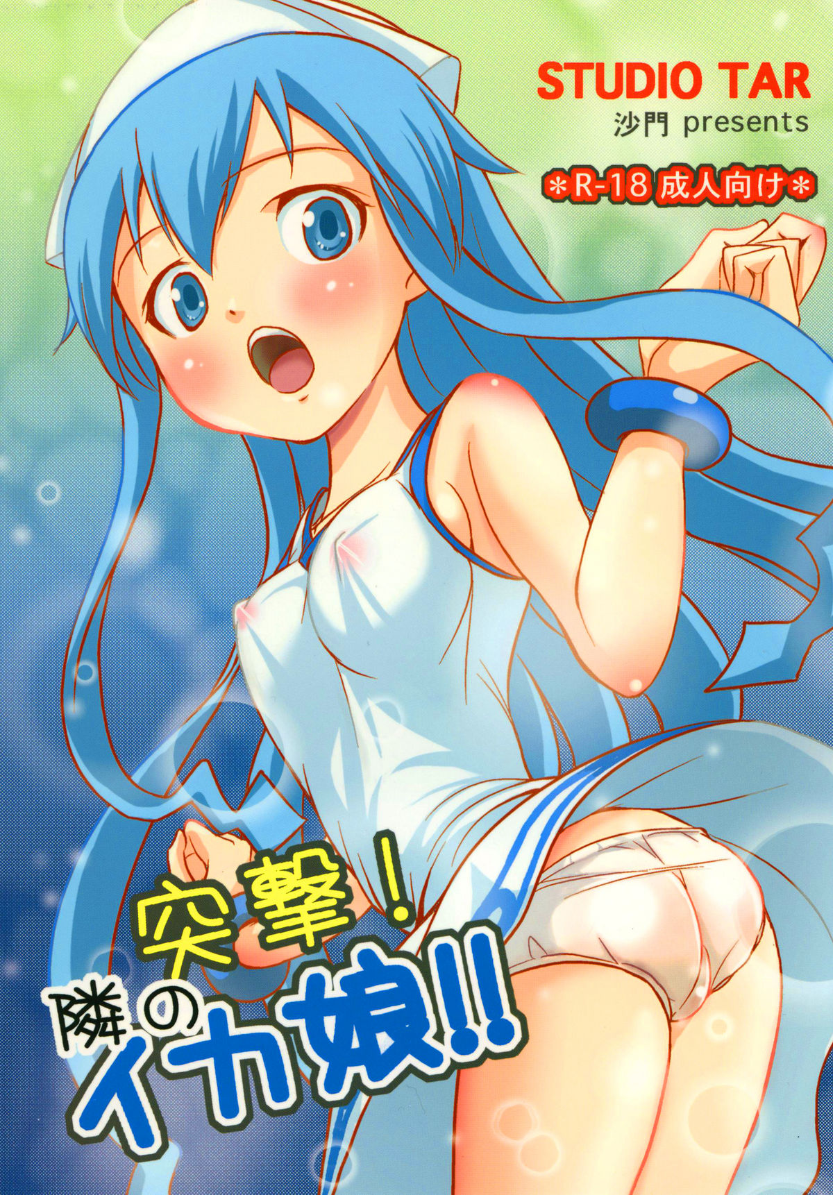 Totsugeki! Tonari no Ika Musume!! | Attack! Neighbourly Squid Girl!!   =TV= page 1 full