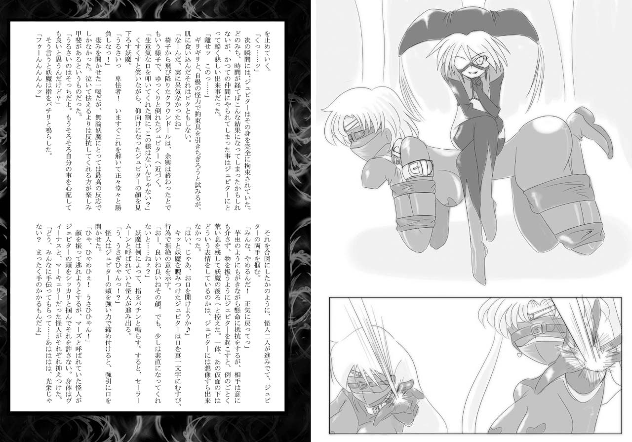 Mokusei wo Otosu Hon page 4 full