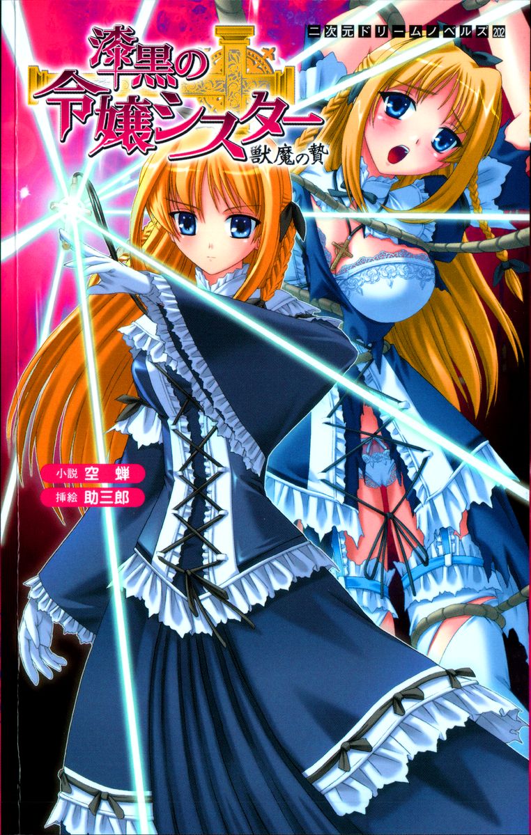 Shikkoku no Reijou Sister - Juuma no Nie page 1 full