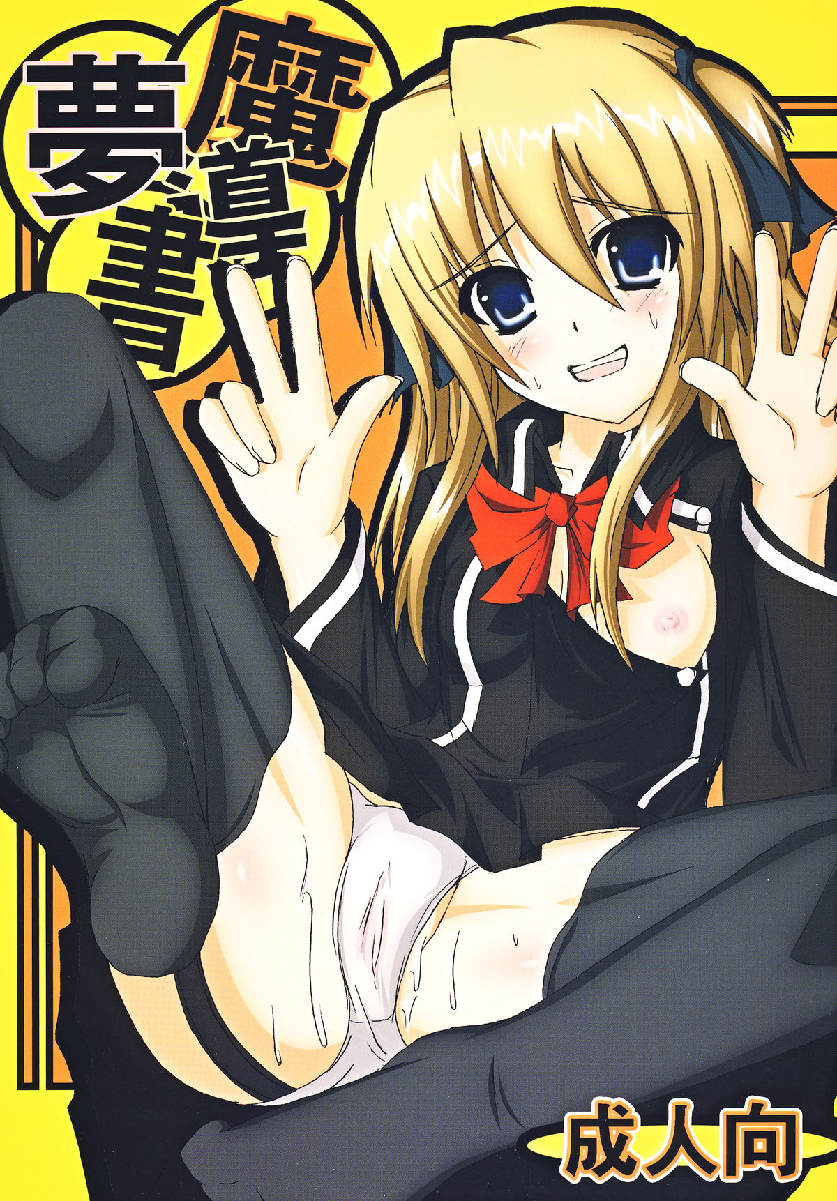 Madoh Musho page 1 full