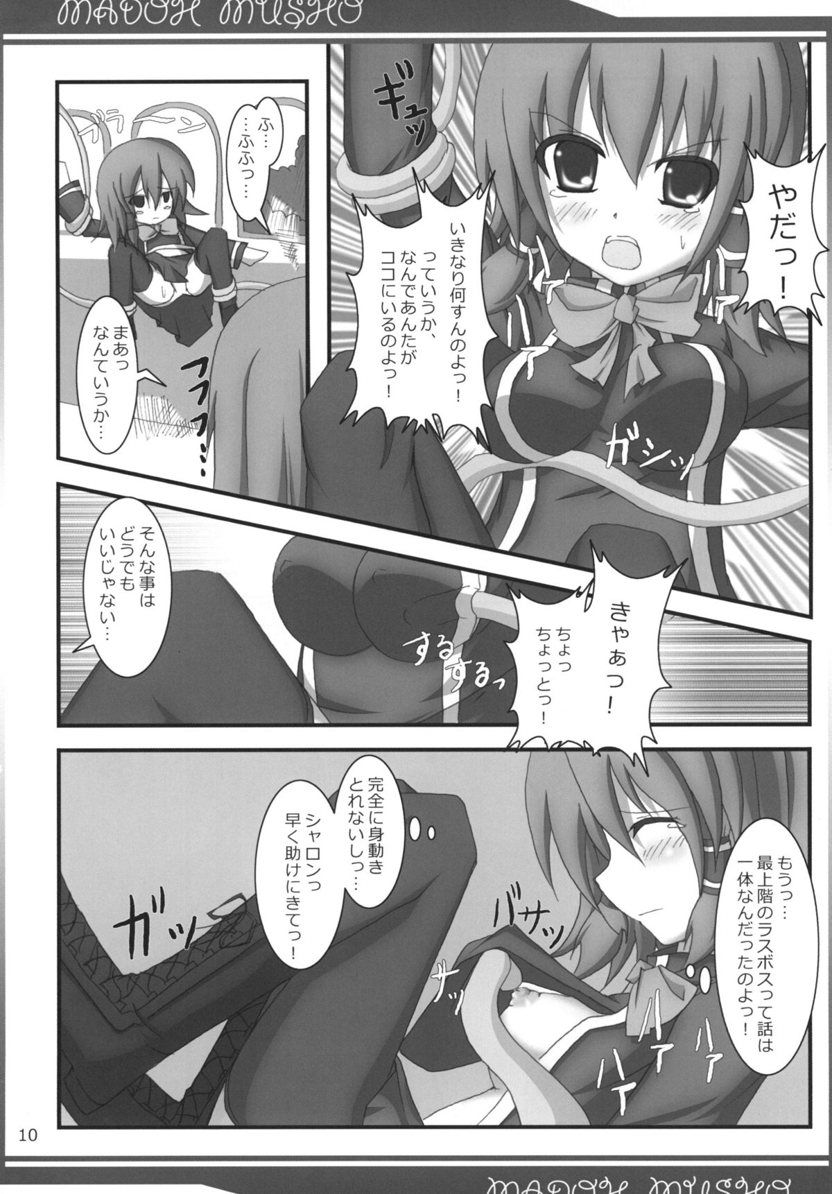Madoh Musho page 10 full