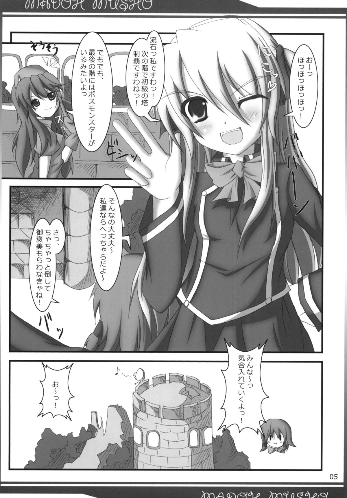 Madoh Musho page 5 full