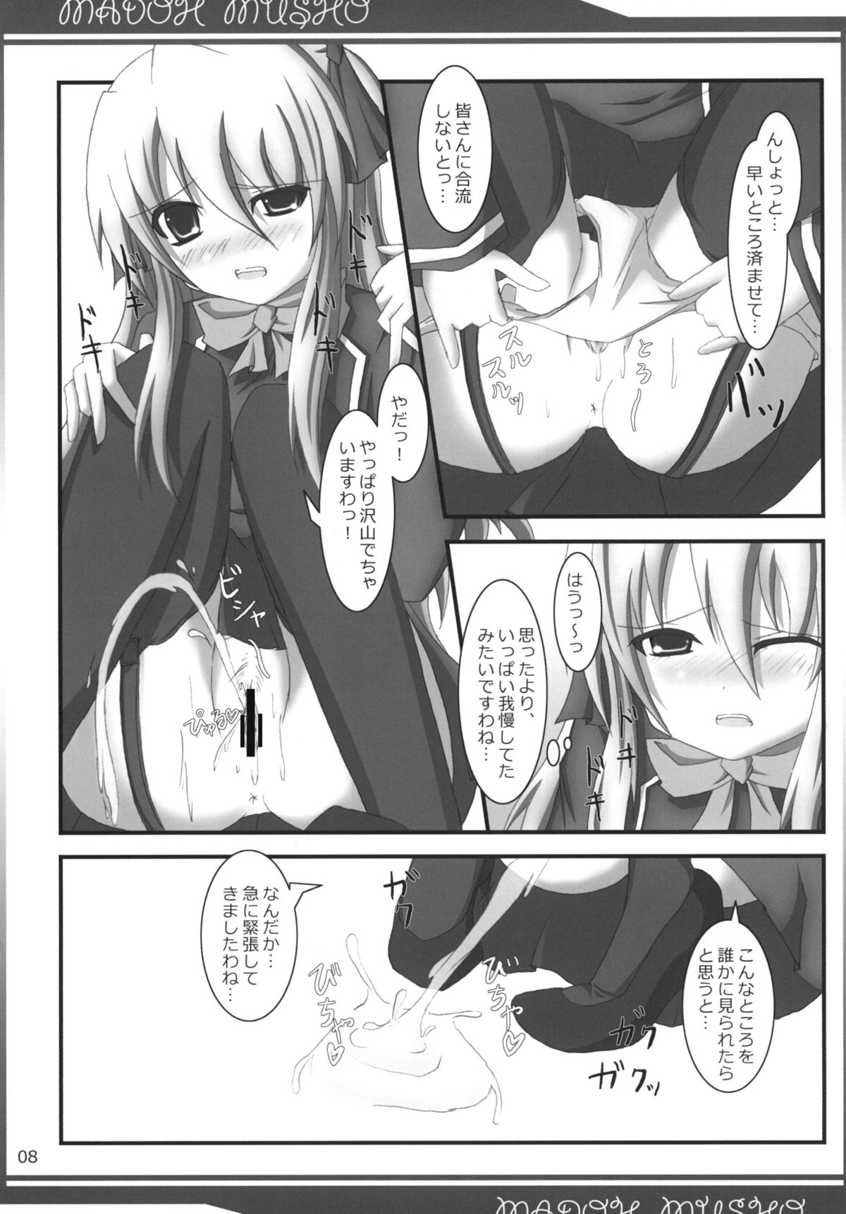 Madoh Musho page 8 full