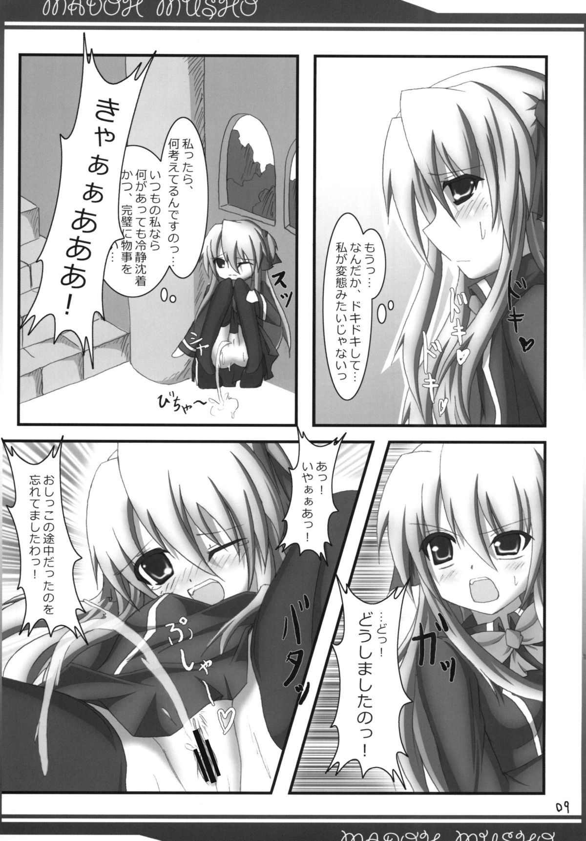 Madoh Musho page 9 full