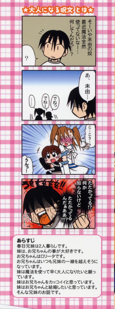 Otona ni Naru Jumon 2 page 3 full