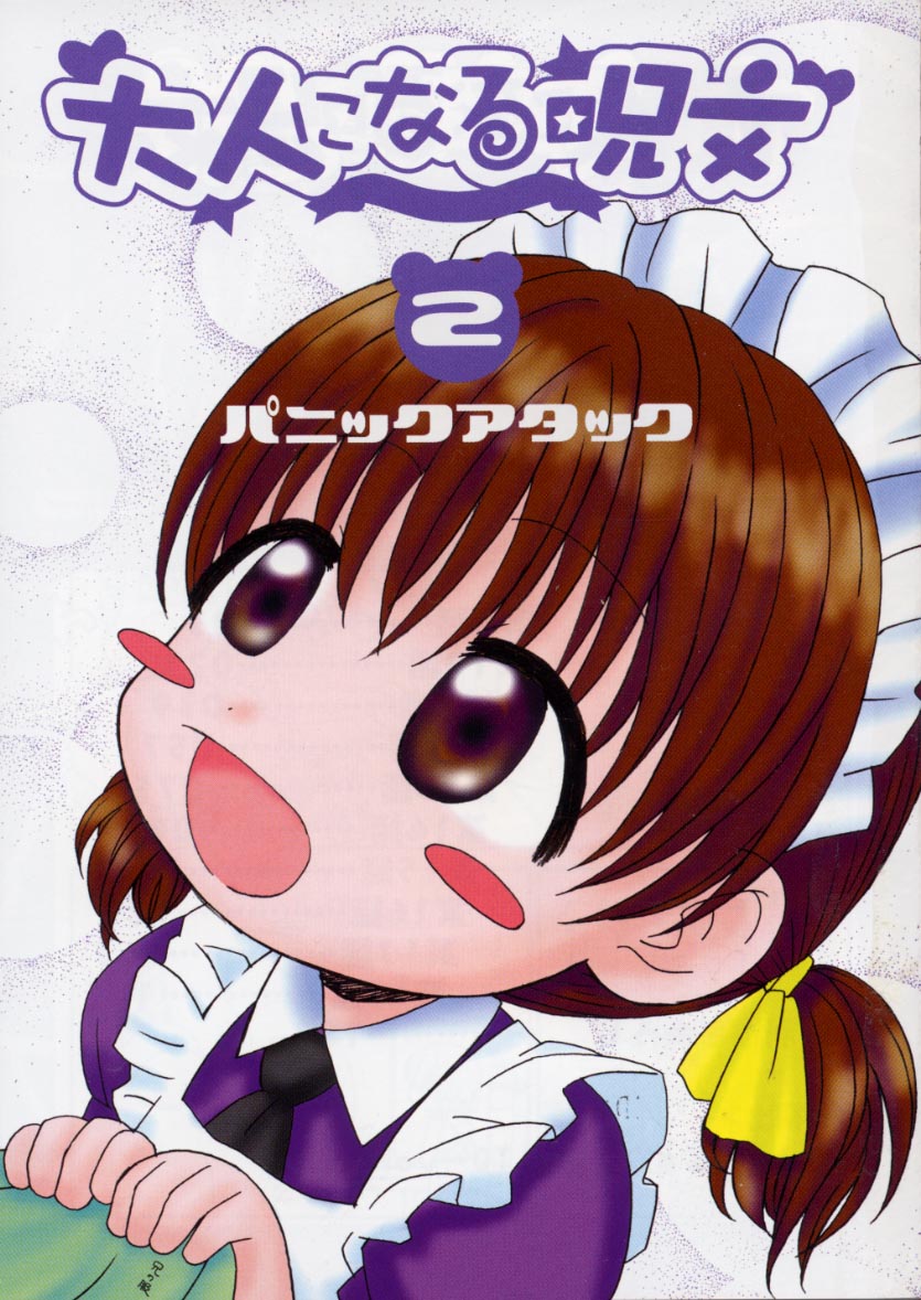 Otona ni Naru Jumon 2 page 4 full