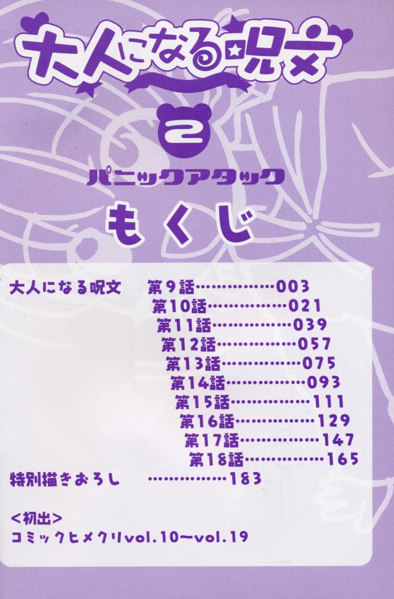 Otona ni Naru Jumon 2 page 5 full