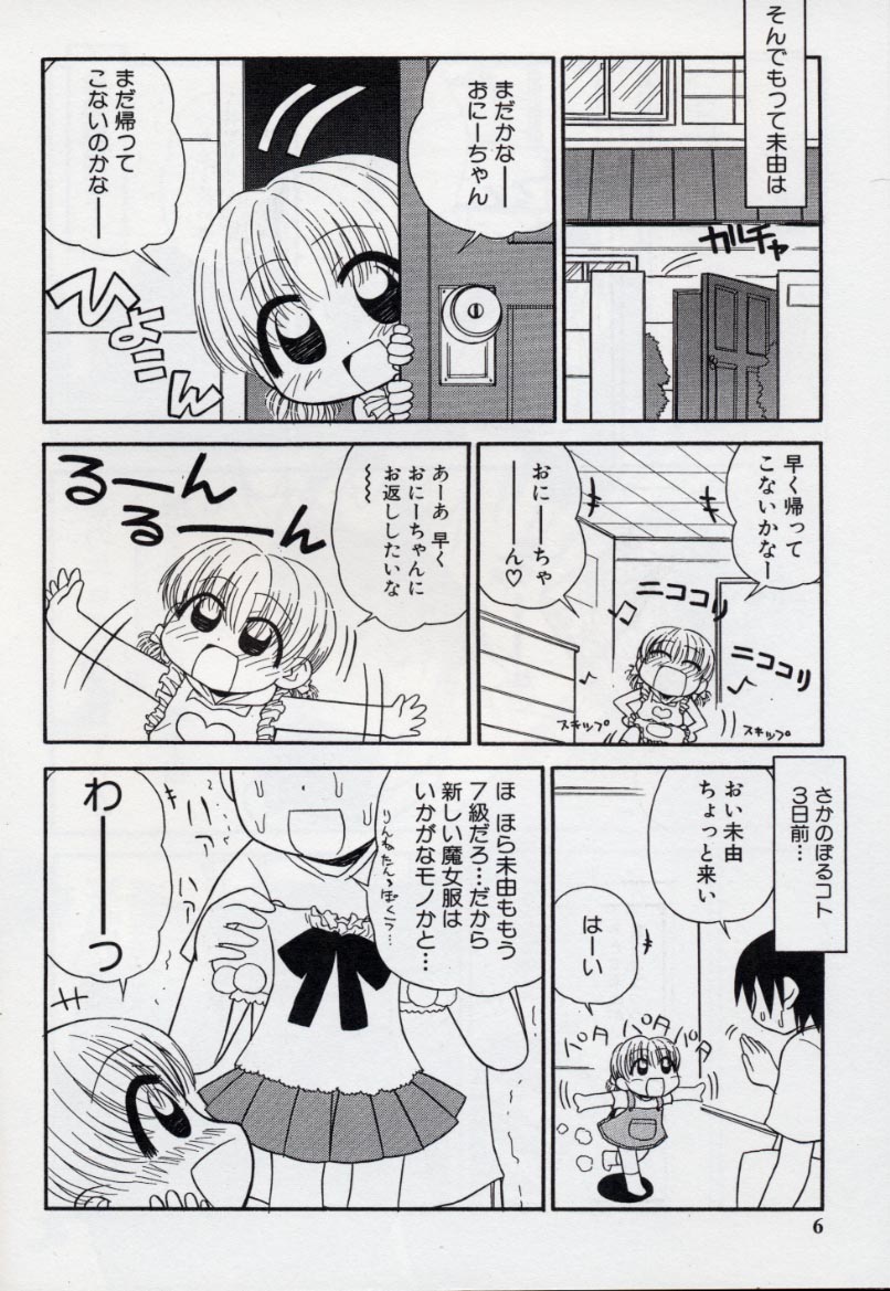 Otona ni Naru Jumon 2 page 9 full